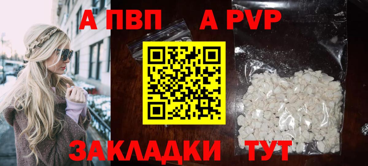 A-PVP Crystall Надым