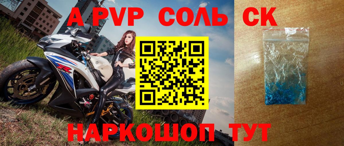 Надым  Alpha PVP Соль  Вход с VPN  дарнет шоп  A-PVP крисы CK 