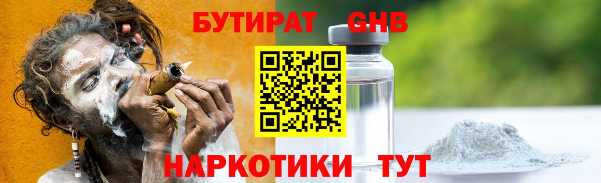 Надым  Бутират  Вход с VPN  БУТИРАТ оксибутират 