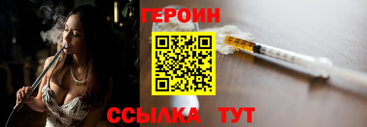 Героин VHQ  Вход с VPN  ГЕРОИН  Надым 