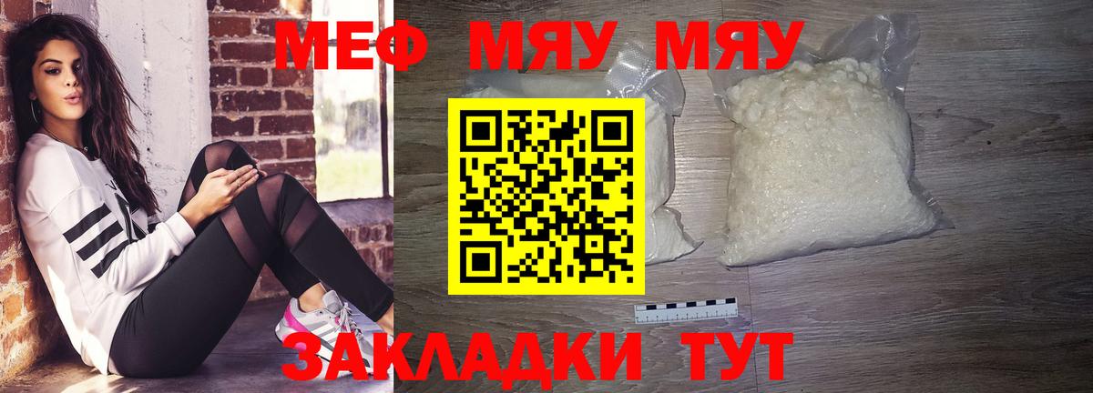 Меф кристаллы Надым