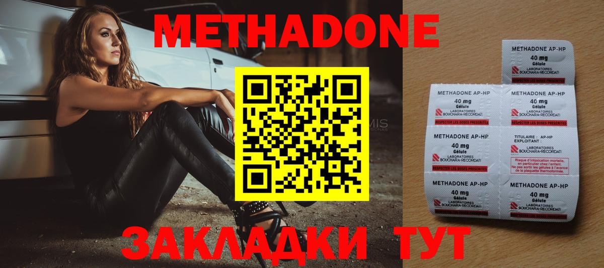 МЕТАДОН methadone Надым