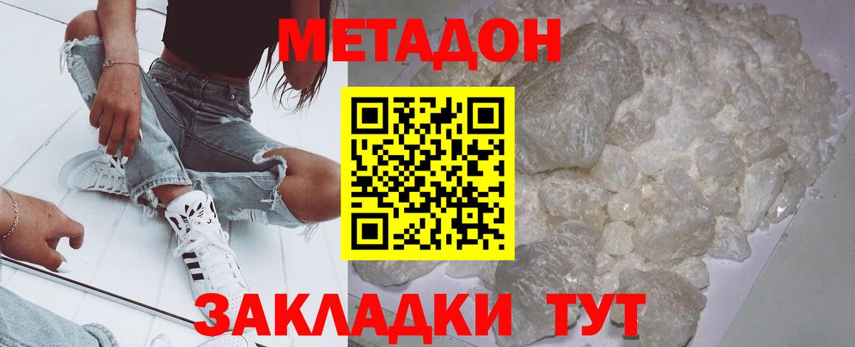 Надым  МЕТАДОН methadone  МЕТАДОН белоснежный  Вход с VPN 